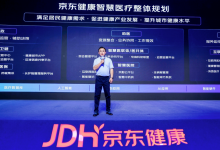 回归“传统打法”,京东健康发布数智医疗解决方案-HIT专家网