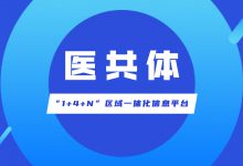 以一体化为核心,宁波市江北区医共体打造“1+4+N”区域一体化新布局-HIT专家网