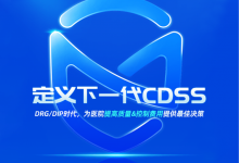 医疗质量与费用“双控”时代,打开CDSS的另一面(附视频)-HIT专家网