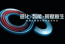 新华三发布“一体·两中枢”全新智慧计算体系-HIT专家网