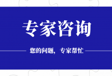 专家咨询 | 需求被反复推翻,信息化项目难以按期完工,谁之过?-HIT专家网