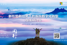 面对疫情冲击波,医院如何发挥数字化作用?-HIT专家网