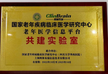 柯林布瑞与国家老年疾病临床医学研究中心共建实验室-HIT专家网