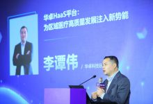 2022CHINC | 华卓科技发布区域医疗健康服务HaaS平台-HIT专家网