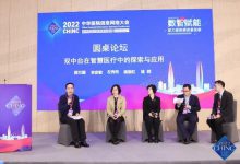 2022CHINC | 专家共话:业务、数据“双中台”在智慧医疗领域的探索应用-HIT专家网