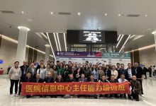 医院CIO班“鹏城会”:薪火相传、并肩前行-HIT专家网