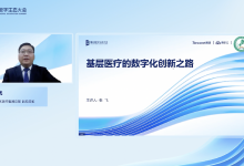 【腾讯健康专栏】打造基层医疗数字化“南山样板”-HIT专家网