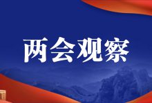 两会观察 | 关于医疗AI,代表委员们都在考虑哪些问题?-HIT专家网