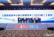 CHIMA2023 | @医院信息科,快来领《医院信息中心核心制度范本》(附下载)-HIT专家网