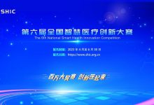 百万奖金支持,第六届全国智慧医疗创新大赛邀您来“战”-HIT专家网