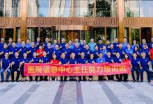 跨越山海:2022年度医院信息中心主任能力培训班结业式顺利举办-HIT专家网
