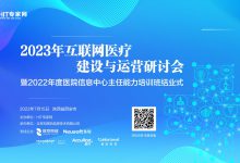 互联网医疗:打开医院数字化转型的“一扇窗”(附视频)-HIT专家网