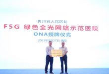贵州省人民医院联合华为建成西南地区首家“F5G绿色全光网络示范医院”-HIT专家网