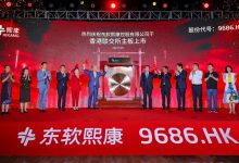 东软熙康在港交所主板挂牌上市,东软又添新上市公司-HIT专家网