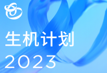 最高资助百万元:“生机计划”寻找健康领域社会问题的创新解决方案-HIT专家网