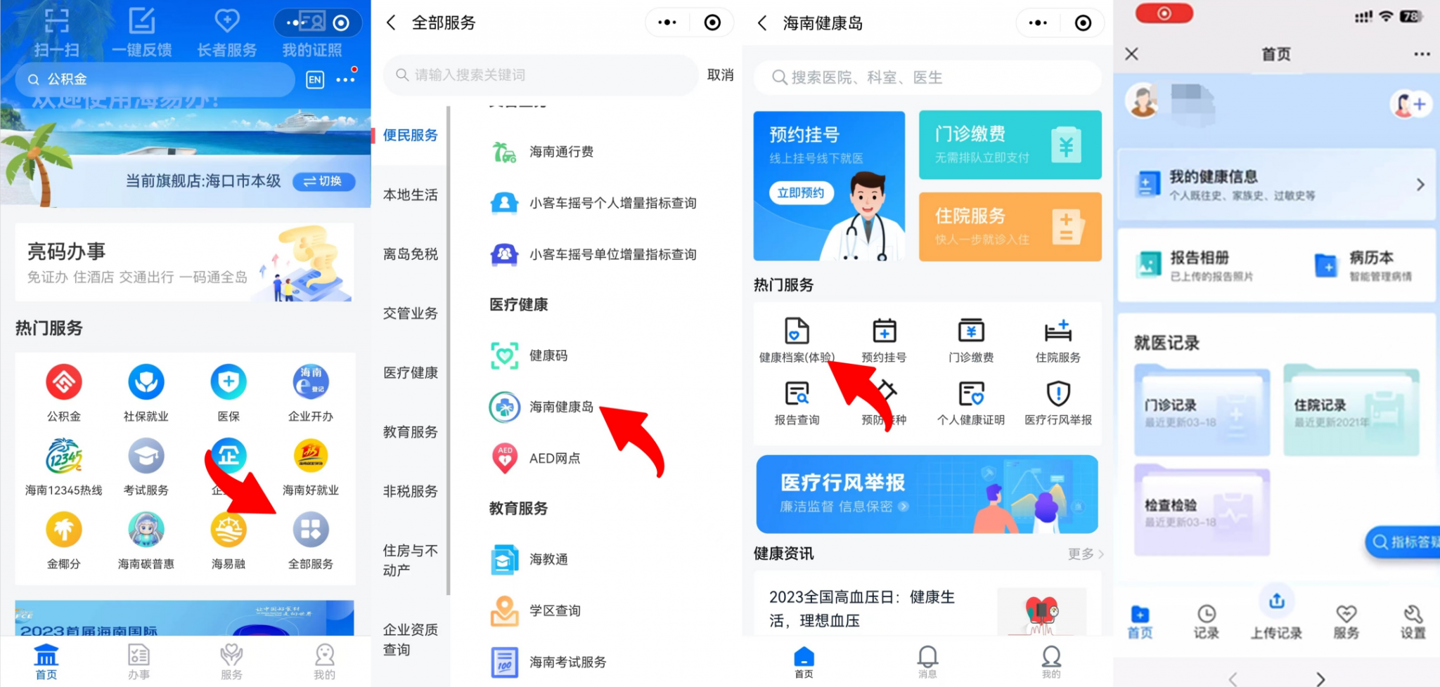 海南开放电子健康档案便民查询，“一卡一档”全面打通电子病历与基层健康档案服务