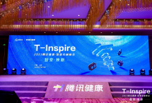 腾讯健康：原生一体化产品矩阵助力药械行业数字化转型-HIT专家网