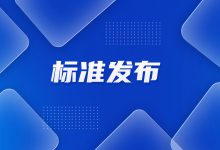 国家卫生健康委发布《卫生健康信息数据元目录》等34项推荐性卫生行业标准-HIT专家网