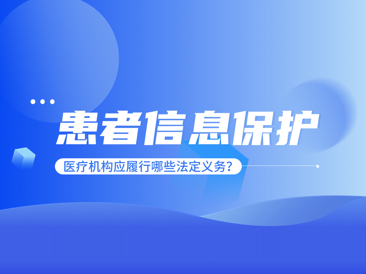 从病历泄露事件看医疗机构如何强化患者信息保护