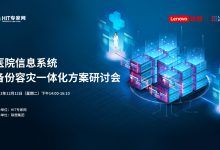 医院如何“量身打造”信息系统备份容灾一体化方案?(附视频)-HIT专家网