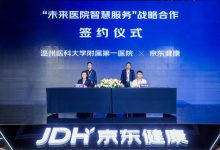 京东健康:“数智”驱动医疗流程再造-HIT专家网