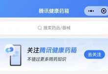 服务用户超500万 腾讯健康携手阿斯利康打造“扫码用药”-HIT专家网