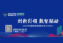 2024CHINC | 送您一份“逛展地图”,展会亮点先睹为快-HIT专家网