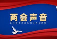 两会声音 | 让信息赋能基层卫生体系,加强AI在肿瘤筛查中的应用和质控-HIT专家网