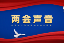 两会声音 | 推进智能康复医疗，建设医疗健康人工智能大模型基地-HIT专家网
