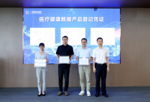 广东省人民医院两项数据产品率先完成资产凭证和知识产权“双登记”-HIT专家网