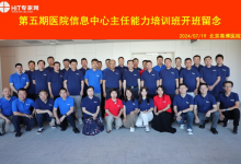 线下培训充分激发学习热情,第五期医院CIO班在京开班-HIT专家网