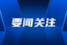 雷海潮:通过“四个延伸”,提升人民群众看病就医获得感-HIT专家网
