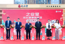 京东健康国医馆“之业堂”北京首店正式开业-HIT专家网