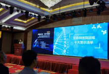 北京市中医互联网医院运维十大警示清单发布-HIT专家网