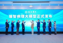 瑞金医院发布瑞智病理大模型RuiPath，为临床诊断精准导航-HIT专家网