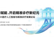直播预告 | AI赋能精准诊疗，“瑞金病理大模型”即将发布-HIT专家网
