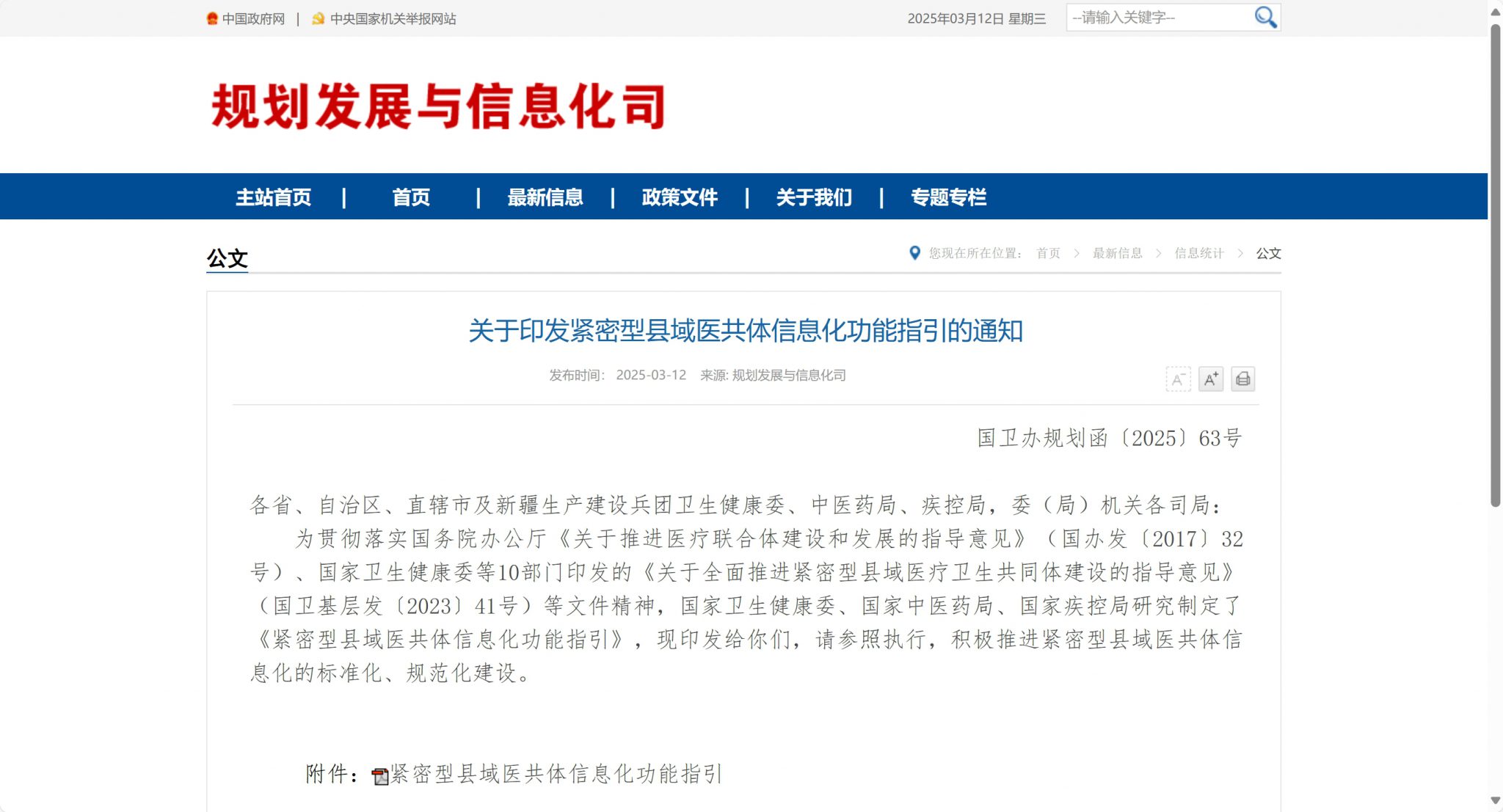 三部门印发《紧密型县域医共体信息化功能指引》（附解读）