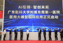 从院内到居家，广东医东莞附院部署AI+全病程管理智能应用-HIT专家网