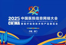 探展CHIMA2025:展位特色抢先看-HIT专家网