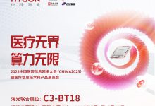 CHIMA2025 | 医疗焕“芯”启航,邀您关注“海光联合展位”-HIT专家网