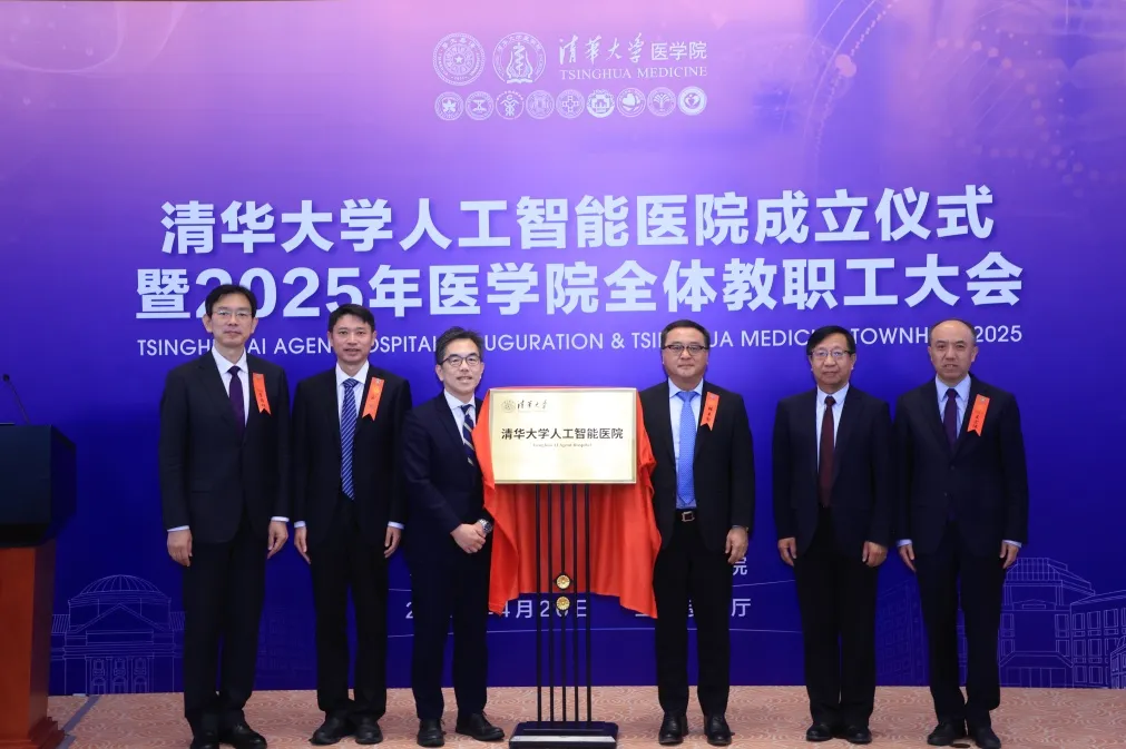 清华大学人工智能医院成立,将建设、试运行AI医院系统-HIT专家网