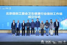 北京信创工委会卫生健康行业工作组正式成立-HIT专家网