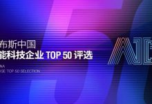 卫宁健康入选“2025福布斯中国人工智能科技企业TOP 50”、“2025福布斯中国人工智能创新技术企业”-HIT专家网
