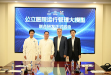 北京电信联合北京安贞医院启动“公立医院运行管理大模型”应用项目-HIT专家网