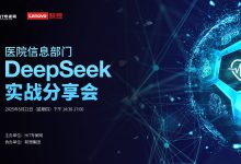 医院如何找到大模型落地的“优先场景”?(附视频)-HIT专家网