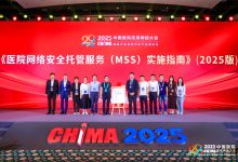 MSS实施指南发布 | 网络安全托管服务,适合哪些医院?(附下载)-HIT专家网