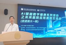 走进浙大一院,看见AI赋能未来医院的“浙江范本”-HIT专家网