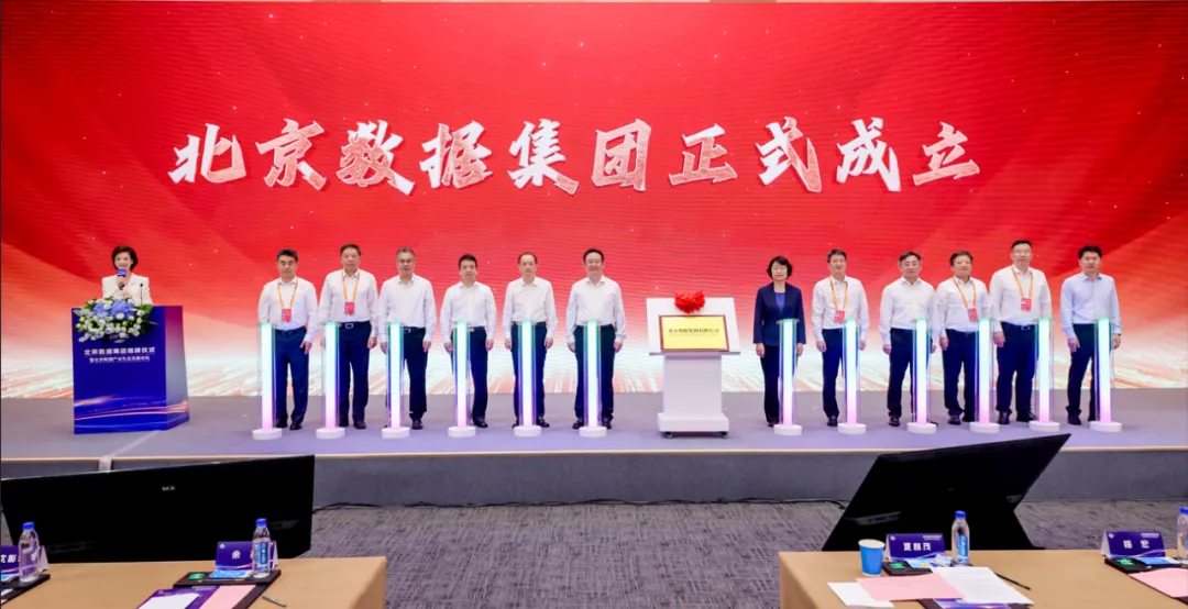北京数据集团揭牌成立,数字认证正式并入-HIT专家网