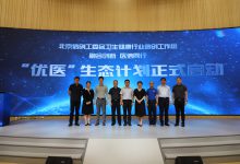 “融合创新 医信同行”座谈会在京召开,共探医疗信创产业协同新路径-HIT专家网