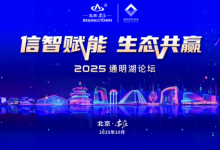 2025通明湖论坛医疗分论坛将于10月28日在京举办 | 会议预告-HIT专家网